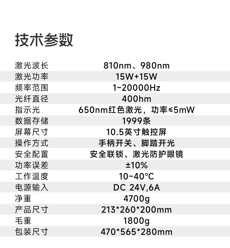 激光治疗仪ECI-L230详情_K.jpg