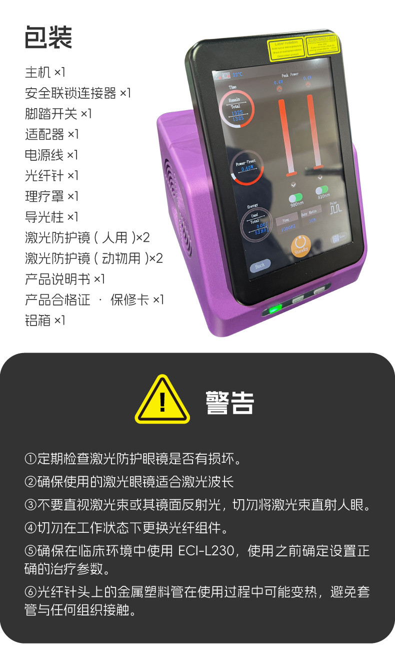 激光治疗仪ECI-L230详情_J.jpg