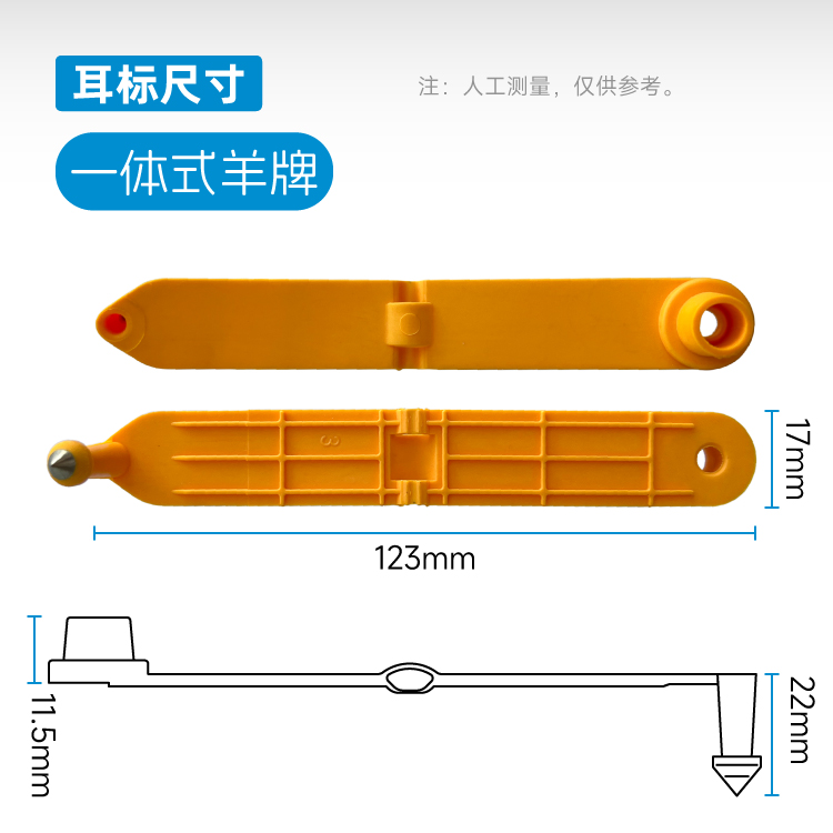 尺寸_一体式羊标.jpg