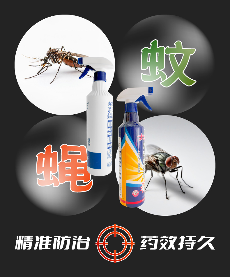 杀虫剂详情_B.jpg