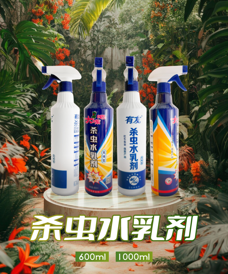 杀虫剂详情_A.jpg