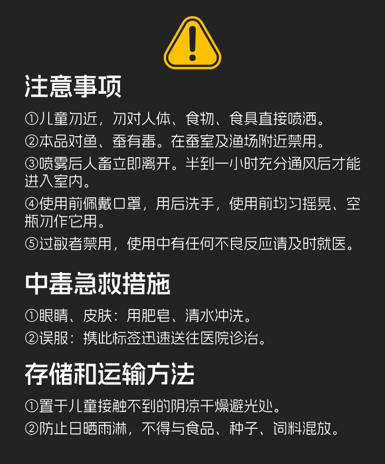 杀虫剂详情_F.jpg