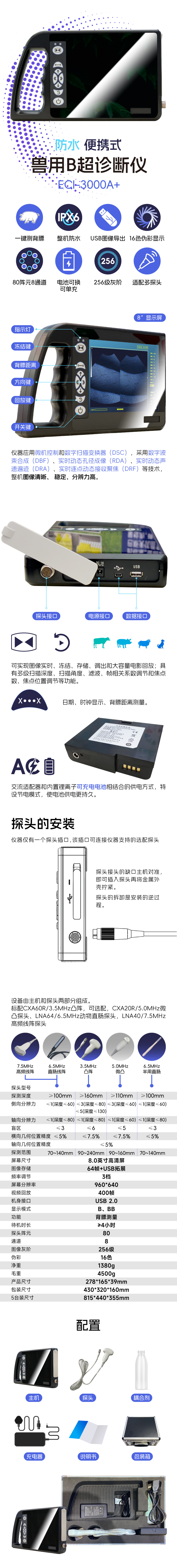 B超ECI-3000A+详情_ALL.jpg