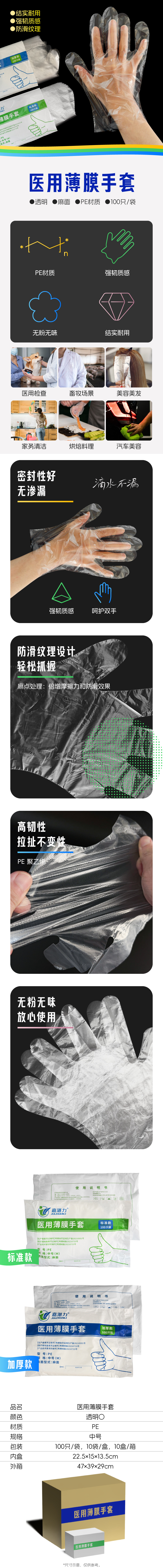 PE薄膜手套-详情_ALL.jpg
