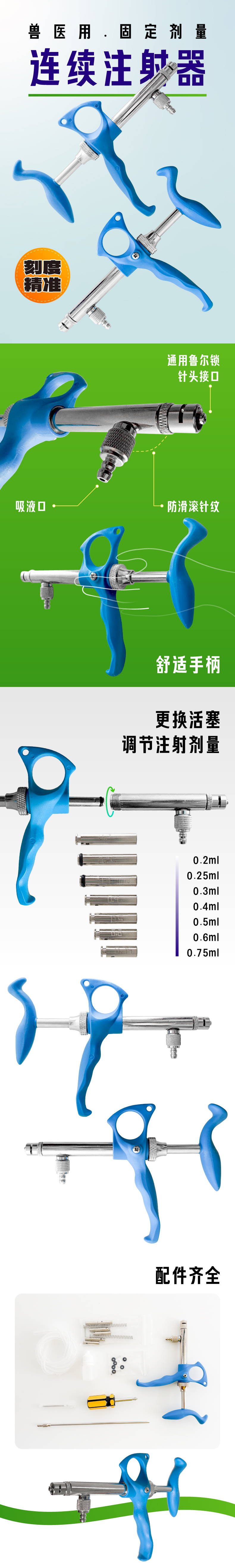 固定剂量连注-详情_ALL.jpg